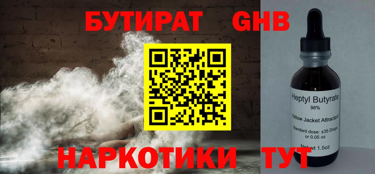 Бутират BDO Елабуга