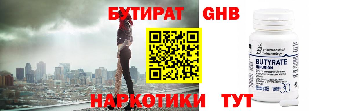 Елабуга  Бутират  Вход с VPN  БУТИРАТ жидкий экстази 
