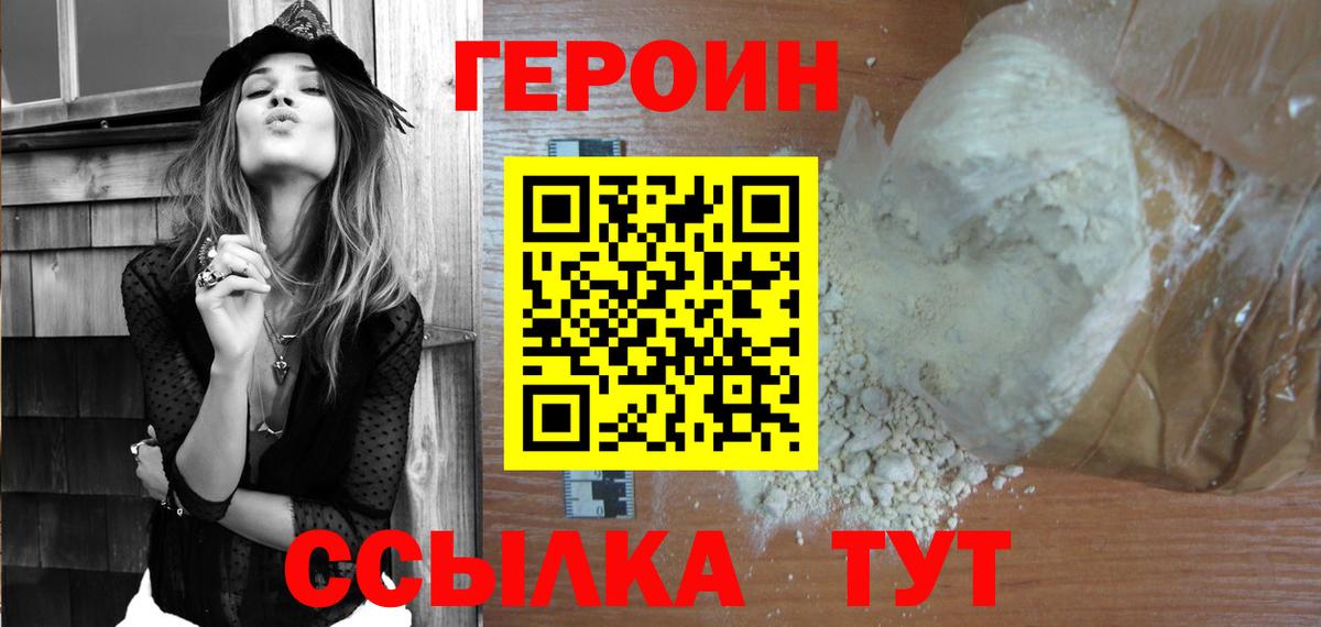 ГЕРОИН VHQ Елабуга