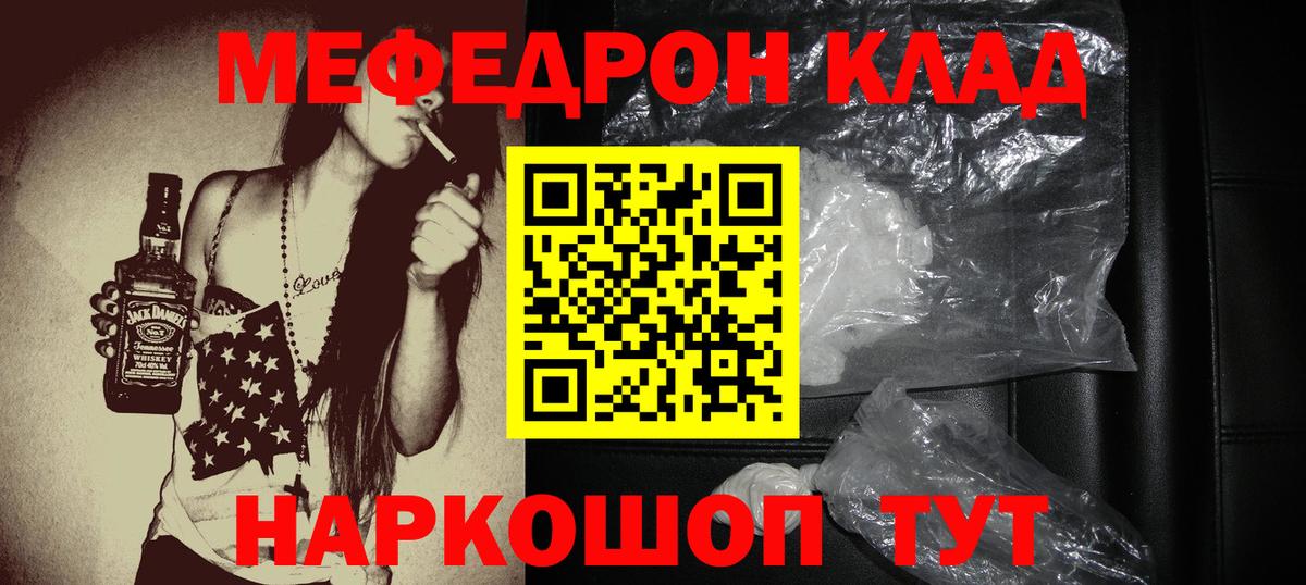 Елабуга  МЕФ кристаллы  Вход с VPN  Меф  МЯУ-МЯУ VHQ 