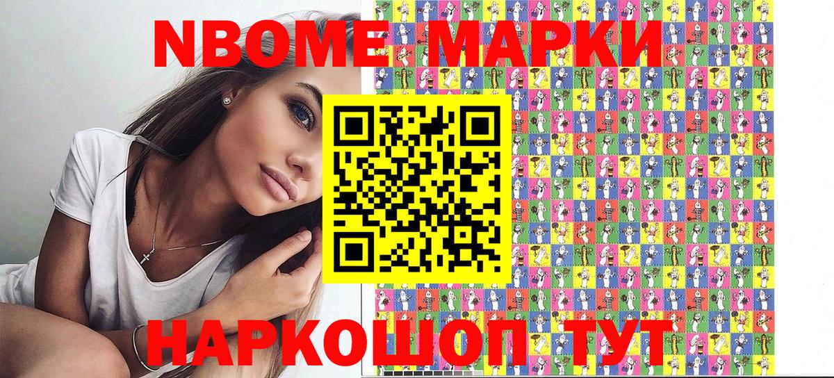 Марки NBOMe 1,8мг Елабуга